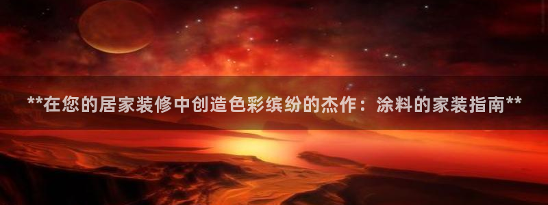 和记平台官网
