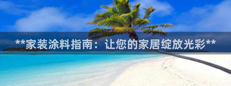 和记官方直营注册导航