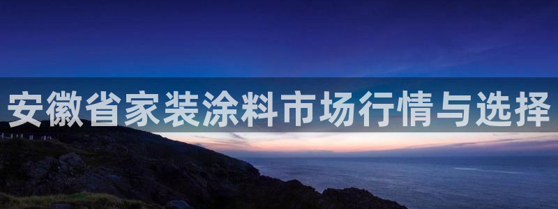 官方和记国际平台登录